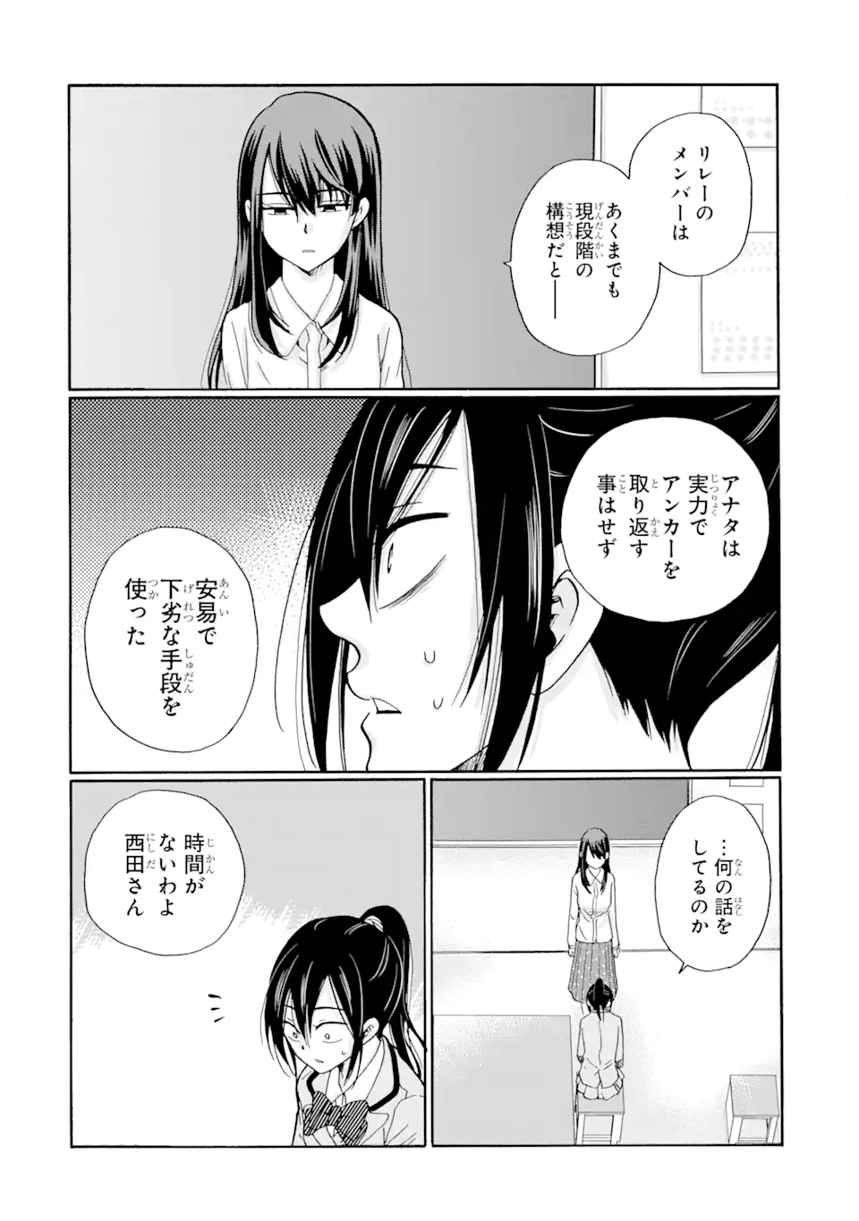 Sensei, Bokutachi wa Koroshite Imasen. - Chapter 8.2 - Page 2